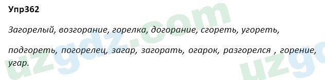 Русский язык Зеленина 5 класс 2020 Упражнение 362