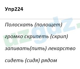 Русский язык Зеленина 5 класс 2020 Упражнение 224