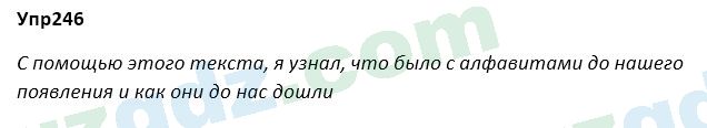 Русский язык Зеленина 5 класс 2020 Упражнение 246