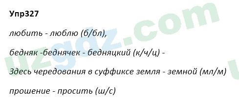 Русский язык Зеленина 5 класс 2020 Упражнение 327