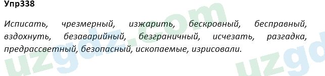 Русский язык Зеленина 5 класс 2020 Упражнение 338