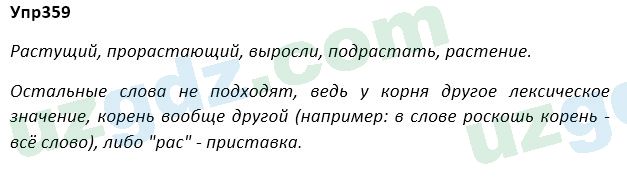 Русский язык Зеленина 5 класс 2020 Упражнение 359