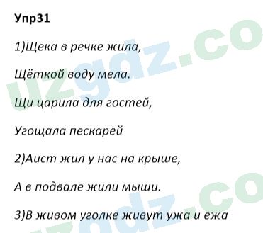 Русский язык Зеленина 5 класс 2020 Упражнение 31