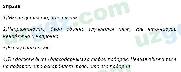 Русский язык Зеленина 5 класс 2020 Упражнение 239