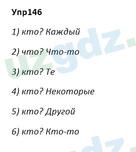 Русский язык Зеленина 5 класс 2020 Упражнение 146