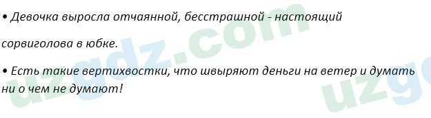 Русский язык Зеленина 5 класс 2020 Упражнение 498