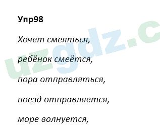 Русский язык Зеленина 5 класс 2020 Упражнение 98