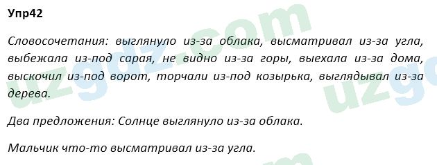 Русский язык Зеленина 5 класс 2020 Упражнение 42