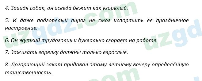 Русский язык Зеленина 5 класс 2020 Упражнение 363
