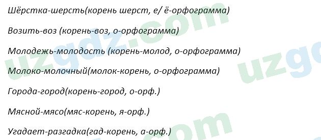 Русский язык Зеленина 5 класс 2020 Упражнение 17