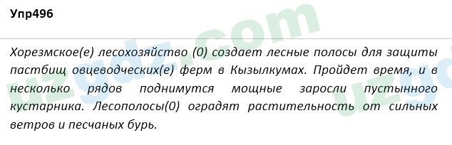 Русский язык Зеленина 5 класс 2020 Упражнение 496