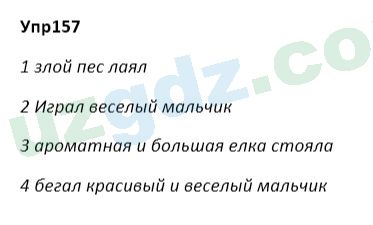 Русский язык Зеленина 5 класс 2020 Упражнение 157