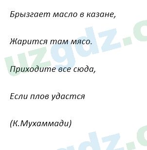 Русский язык Зеленина 5 класс 2020 Упражнение 78