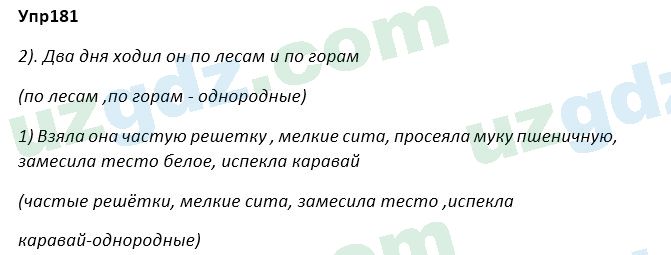 Русский язык Зеленина 5 класс 2020 Упражнение 181