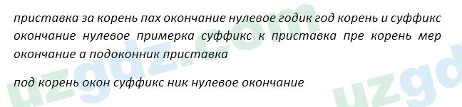Русский язык Зеленина 5 класс 2020 Упражнение 8