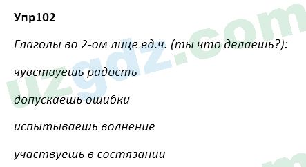 Русский язык Зеленина 5 класс 2020 Упражнение 102