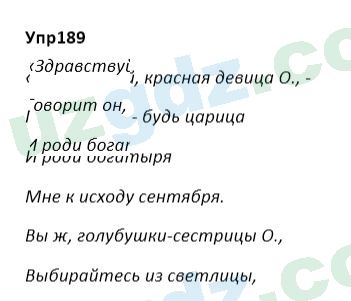 Русский язык Зеленина 5 класс 2020 Упражнение 189