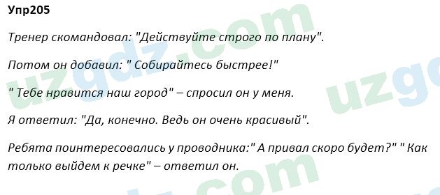 Русский язык Зеленина 5 класс 2020 Упражнение 205
