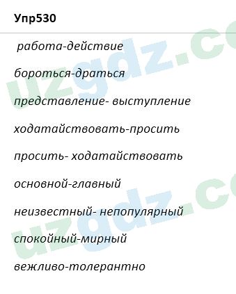 Русский язык Зеленина 5 класс 2020 Упражнение 530