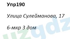Русский язык Зеленина 5 класс 2020 Упражнение 190