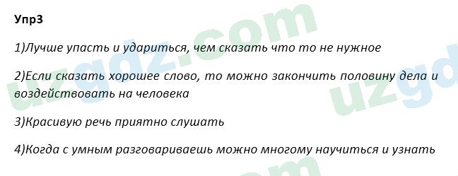 Русский язык Зеленина 5 класс 2020 Упражнение 3