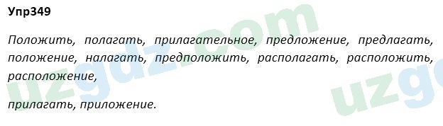 Русский язык Зеленина 5 класс 2020 Упражнение 349