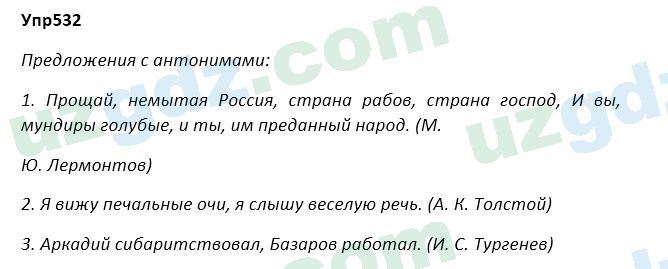Русский язык Зеленина 5 класс 2020 Упражнение 532