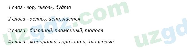 Русский язык Зеленина 5 класс 2020 Упражнение 226