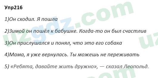 Русский язык Зеленина 5 класс 2020 Упражнение 216
