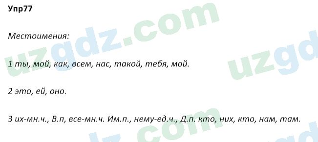 Русский язык Зеленина 5 класс 2020 Упражнение 77