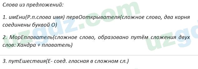 Русский язык Зеленина 5 класс 2020 Упражнение 499