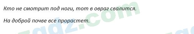 Русский язык Зеленина 5 класс 2020 Упражнение 40