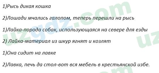 Русский язык Зеленина 5 класс 2020 Упражнение 275