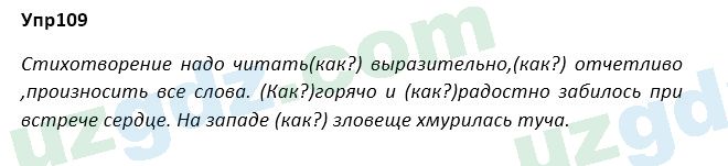Русский язык Зеленина 5 класс 2020 Упражнение 109