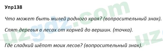 Русский язык Зеленина 5 класс 2020 Упражнение 138