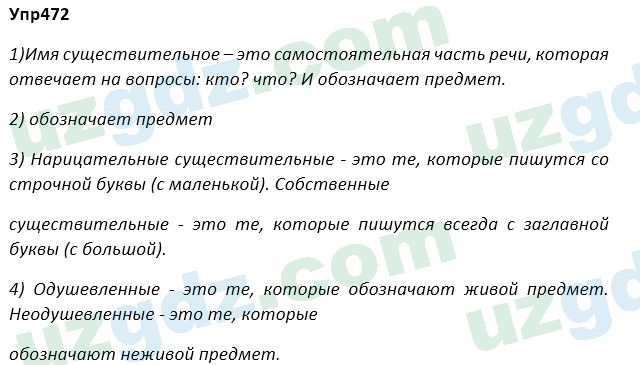 Русский язык Зеленина 5 класс 2020 Упражнение 472
