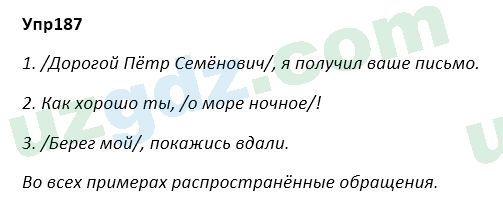 Русский язык Зеленина 5 класс 2020 Упражнение 187