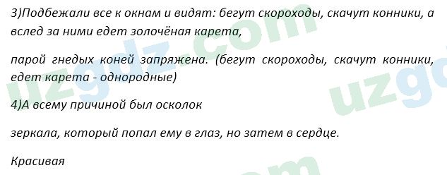 Русский язык Зеленина 5 класс 2020 Упражнение 181