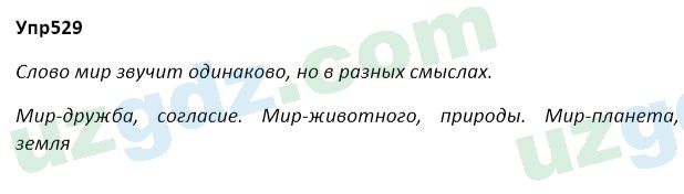 Русский язык Зеленина 5 класс 2020 Упражнение 529