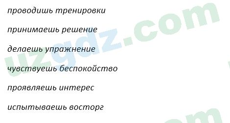 Русский язык Зеленина 5 класс 2020 Упражнение 102