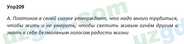 Русский язык Зеленина 5 класс 2020 Упражнение 209
