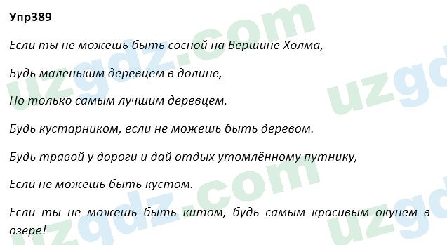 Русский язык Зеленина 5 класс 2020 Упражнение 389