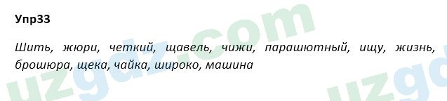 Русский язык Зеленина 5 класс 2020 Упражнение 33
