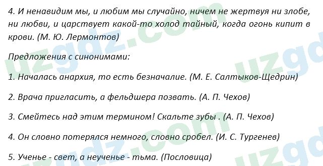 Русский язык Зеленина 5 класс 2020 Упражнение 532