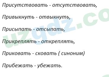 Русский язык Зеленина 5 класс 2020 Упражнение 343
