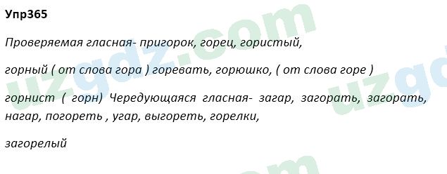 Русский язык Зеленина 5 класс 2020 Упражнение 365