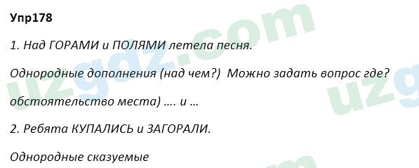 Русский язык Зеленина 5 класс 2020 Упражнение 178