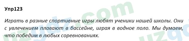 Русский язык Зеленина 5 класс 2020 Упражнение 123