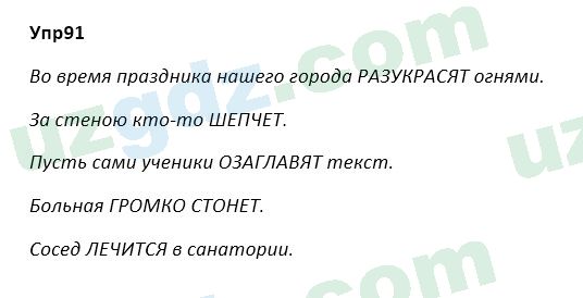 Русский язык Зеленина 5 класс 2020 Упражнение 91