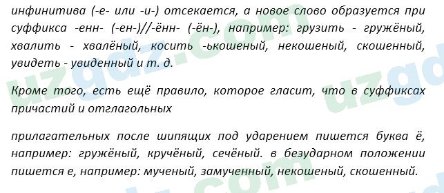Русский язык Зеленина 5 класс 2020 Упражнение 291